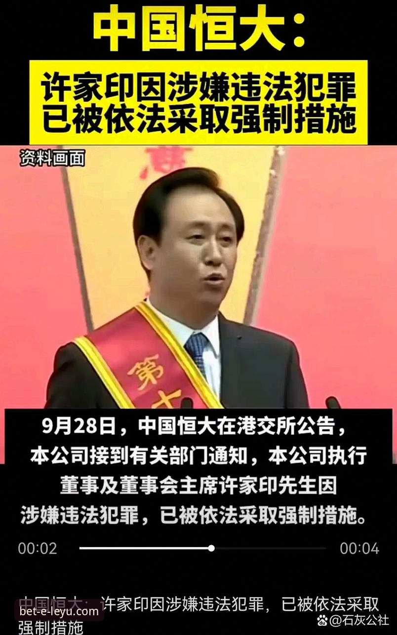 乐鱼体育APP流畅体验iOS版 许家印案庭审最新动态:8项罪名当庭认罪,金元足球时代落幕引深思